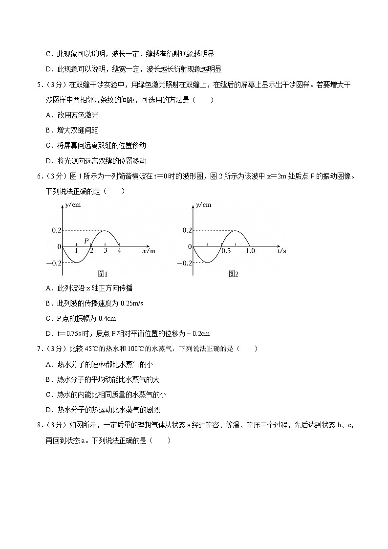 2023-2024学年北京市大兴区高二（下）期末物理试卷第2页