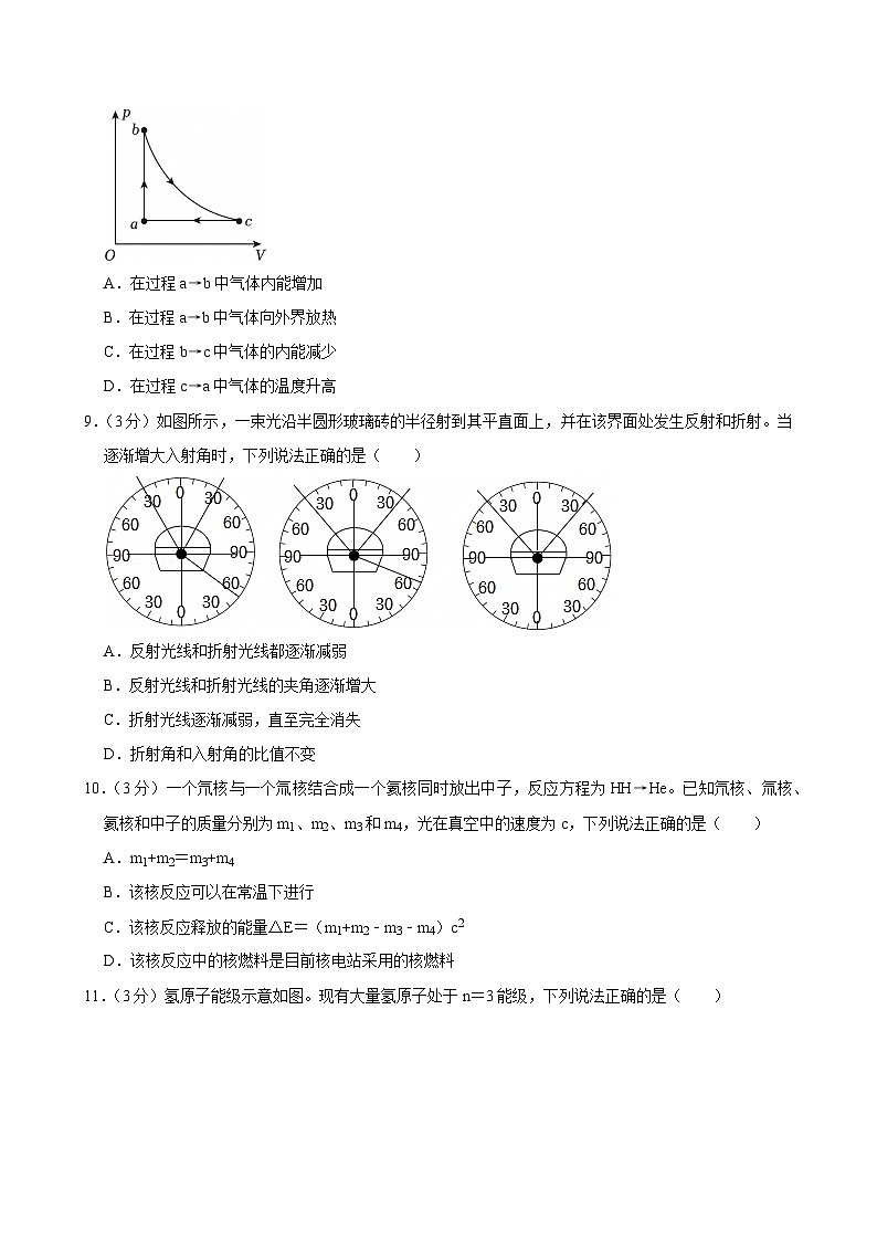 2023-2024学年北京市大兴区高二（下）期末物理试卷第3页