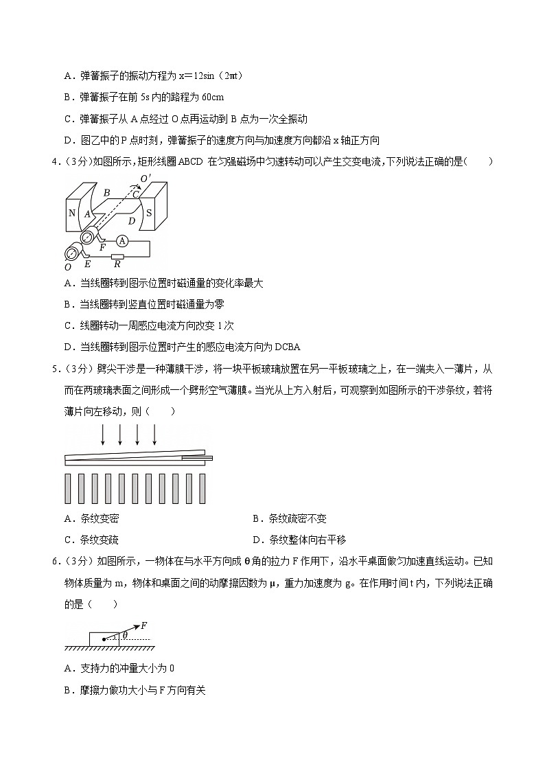 2023-2024学年北京市房山区高二（下）期末物理试卷第2页