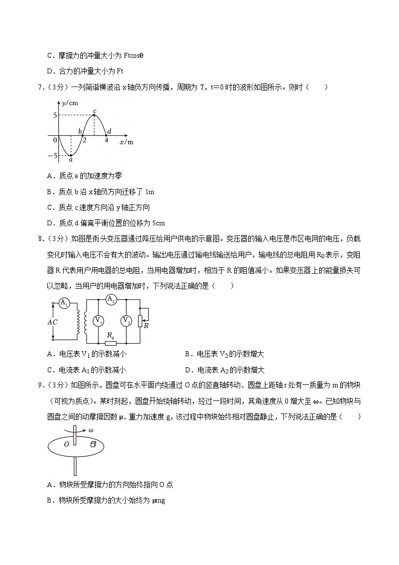 2023-2024学年北京市房山区高二（下）期末物理试卷第3页
