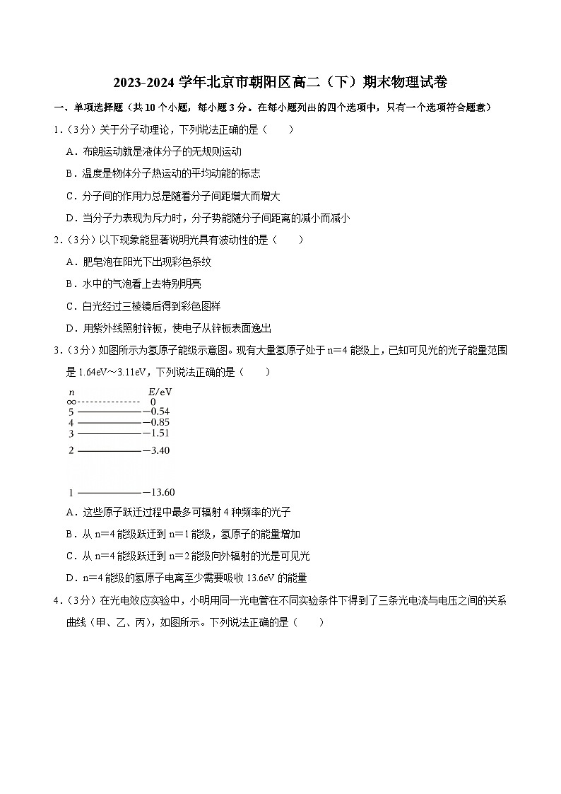 2023-2024学年北京市朝阳区高二（下）期末物理试卷第1页