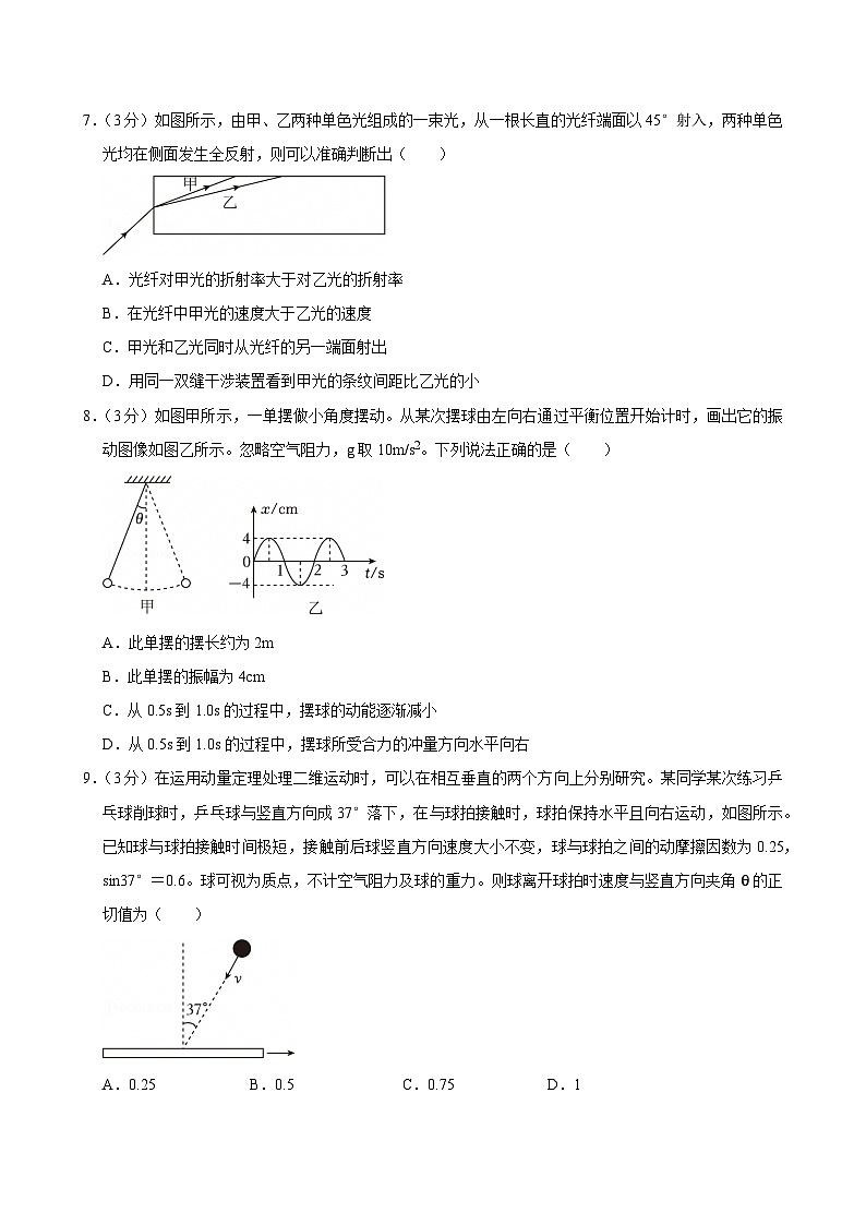 2023-2024学年北京市朝阳区高二（下）期末物理试卷第3页
