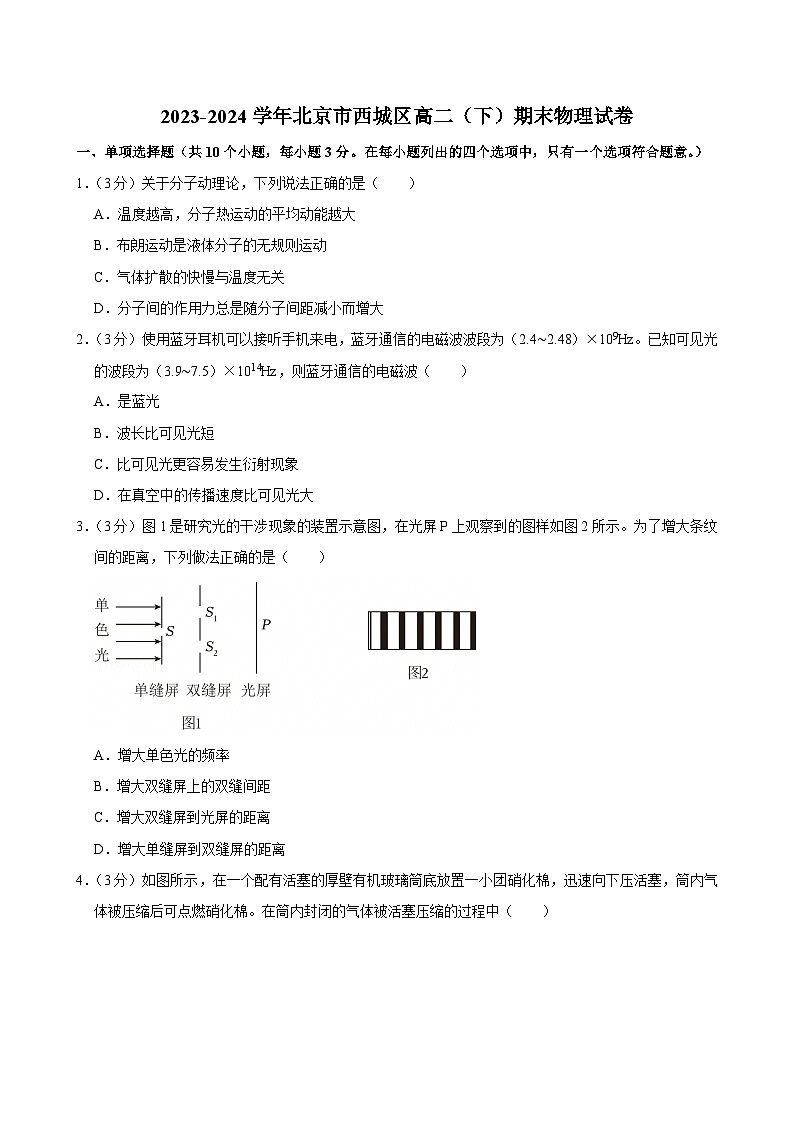 2023-2024学年北京市西城区高二（下）期末物理试卷第1页