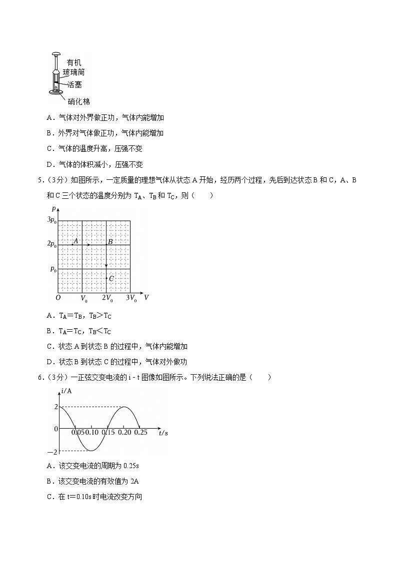 2023-2024学年北京市西城区高二（下）期末物理试卷第2页