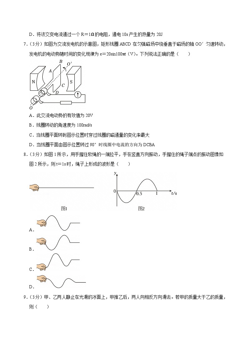 2023-2024学年北京市西城区高二（下）期末物理试卷第3页