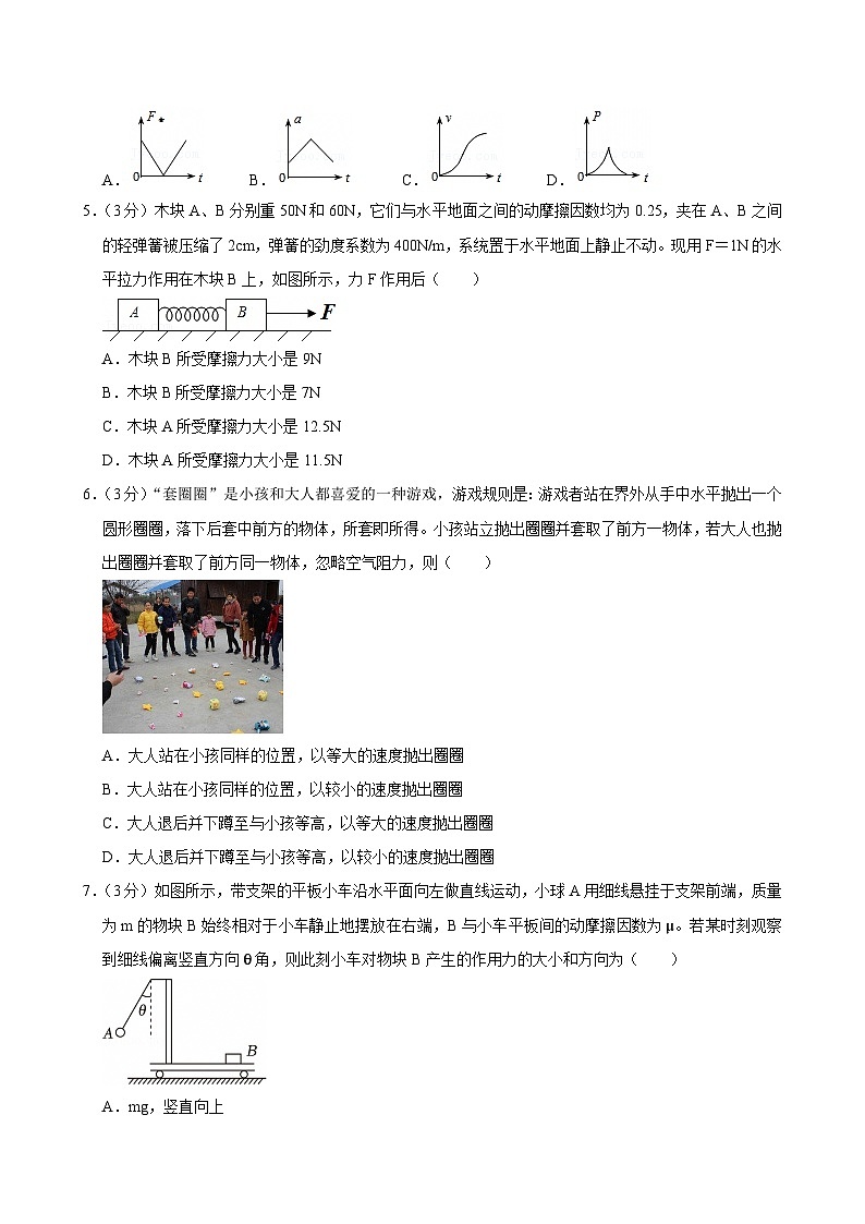 2023-2024学年北京师大第二附中高二（下）期末物理试卷第2页