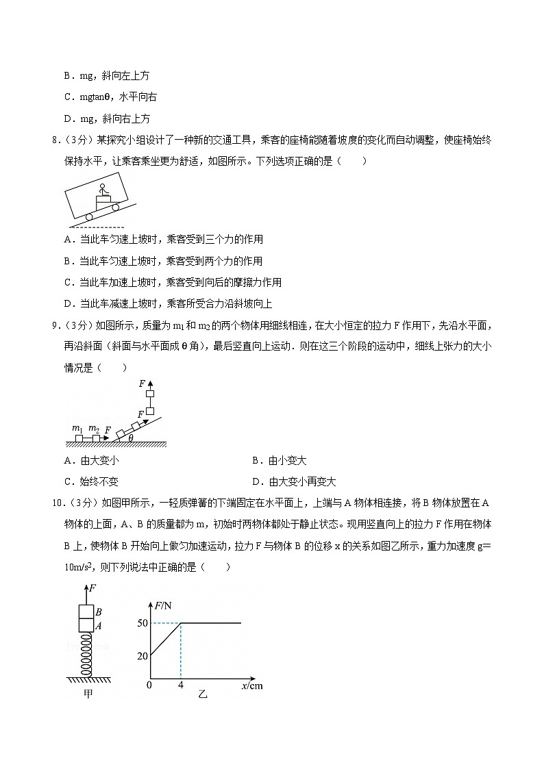 2023-2024学年北京师大第二附中高二（下）期末物理试卷第3页