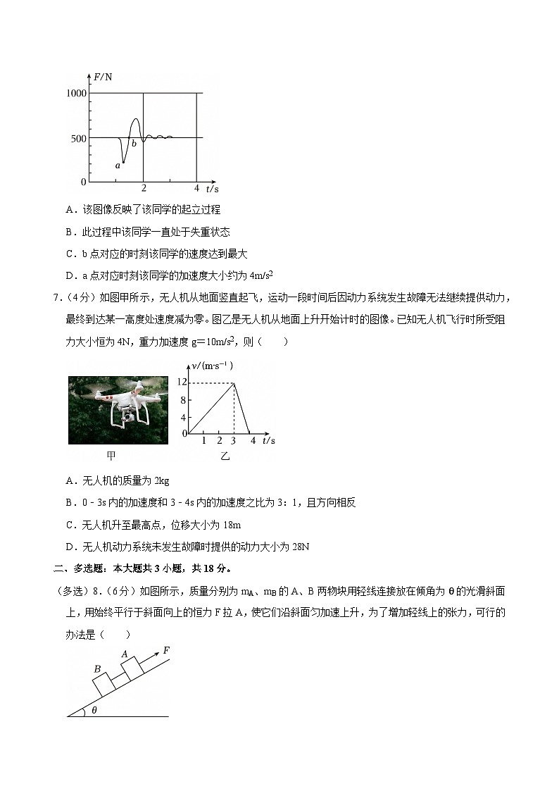 2023-2024学年吉林省长春汽车经开三中高二（下）期末物理试卷第3页