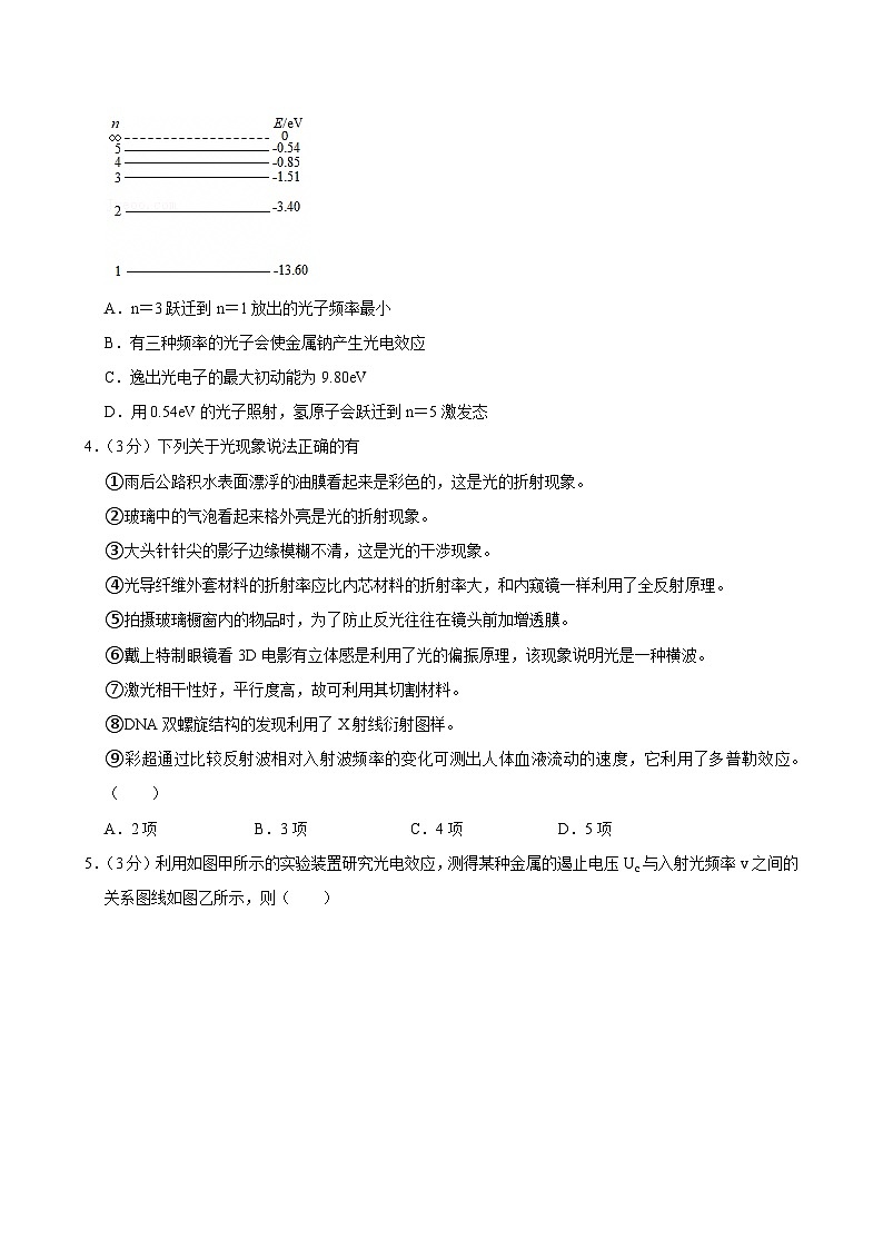 2023-2024学年天津市高二（下）期末物理模拟练习试卷第2页