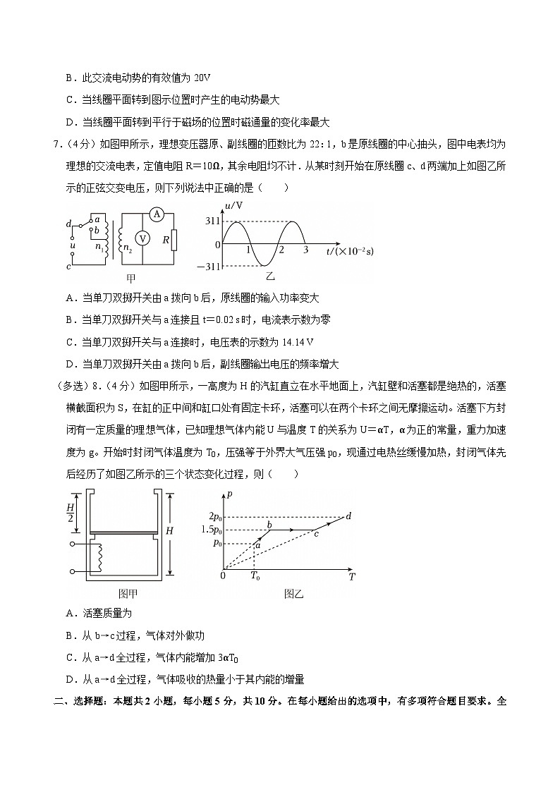 2023-2024学年安徽省合肥一中高二（下）期末物理试卷第3页