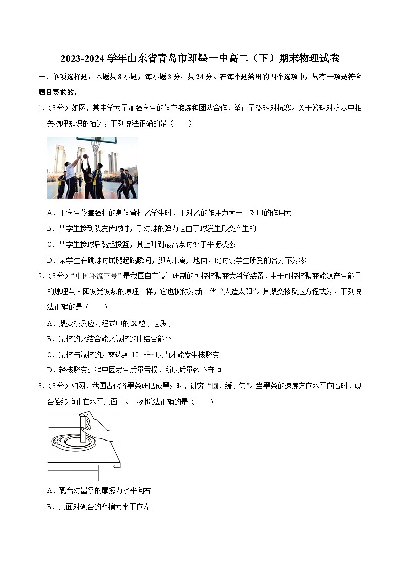 2023-2024学年山东省青岛市即墨一中高二（下）期末物理试卷第1页