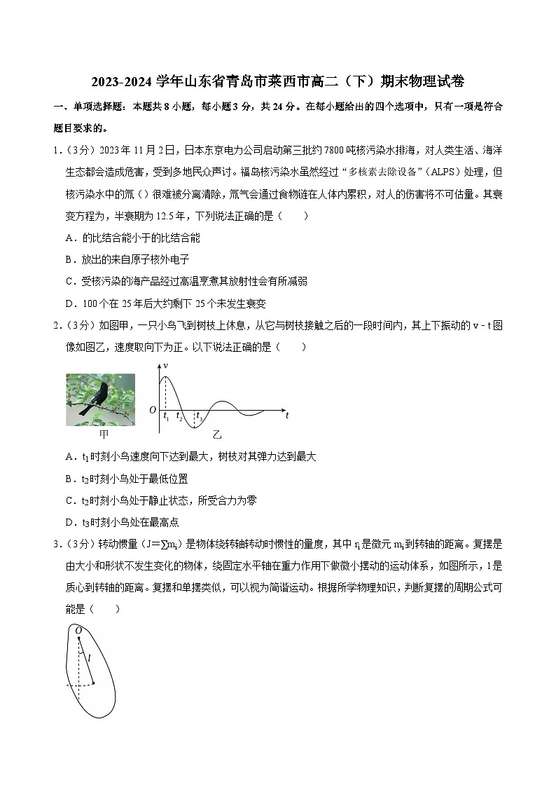 2023-2024学年山东省青岛市莱西市高二（下）期末物理试卷第1页