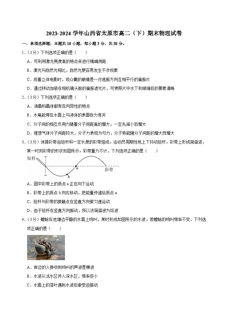 2023-2024学年山西省太原市高二（下）期末物理试卷第1页