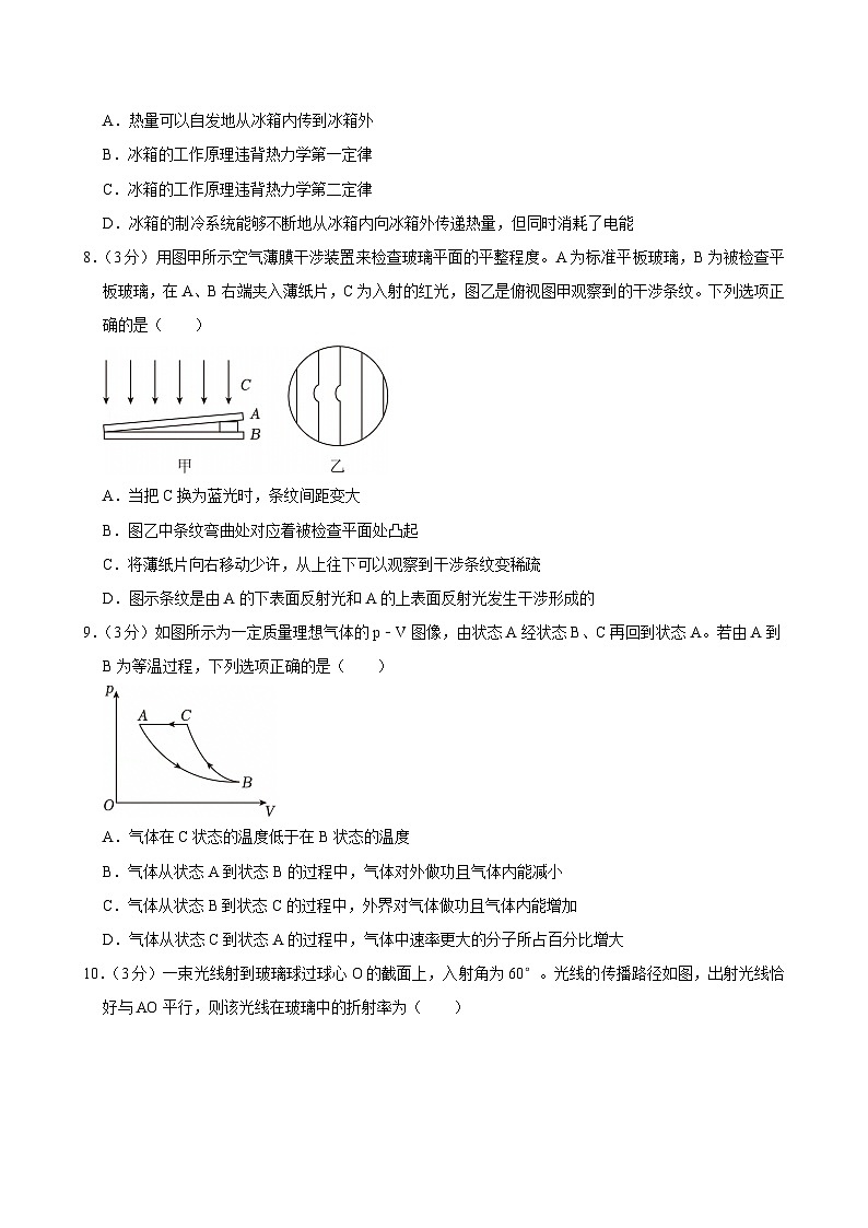 2023-2024学年山西省太原市高二（下）期末物理试卷第3页