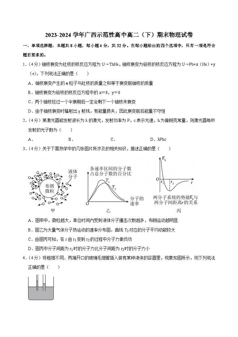 2023-2024学年广西示范性高中高二（下）期末物理试卷第1页