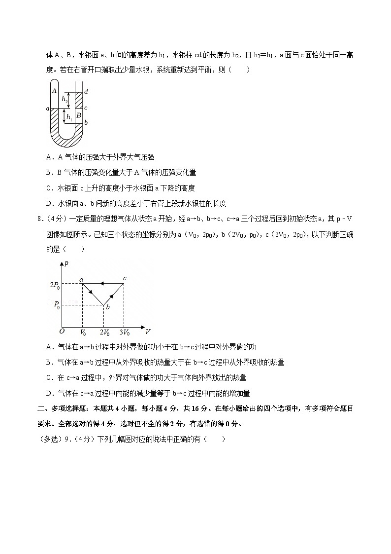 2023-2024学年广西示范性高中高二（下）期末物理试卷第3页