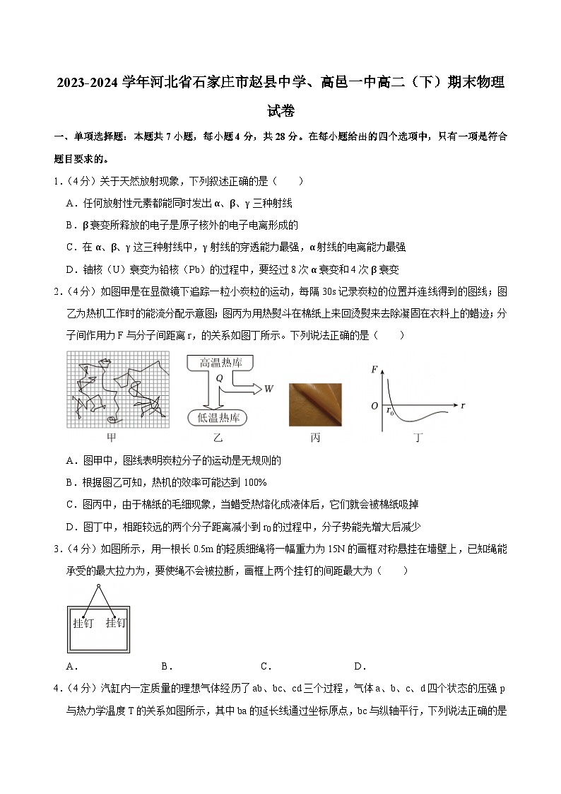 2023-2024学年河北省石家庄市赵县中学、高邑一中高二（下）期末物理试卷第1页