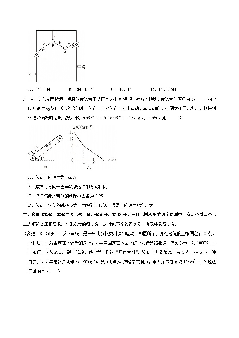 2023-2024学年河北省石家庄市赵县中学、高邑一中高二（下）期末物理试卷第3页
