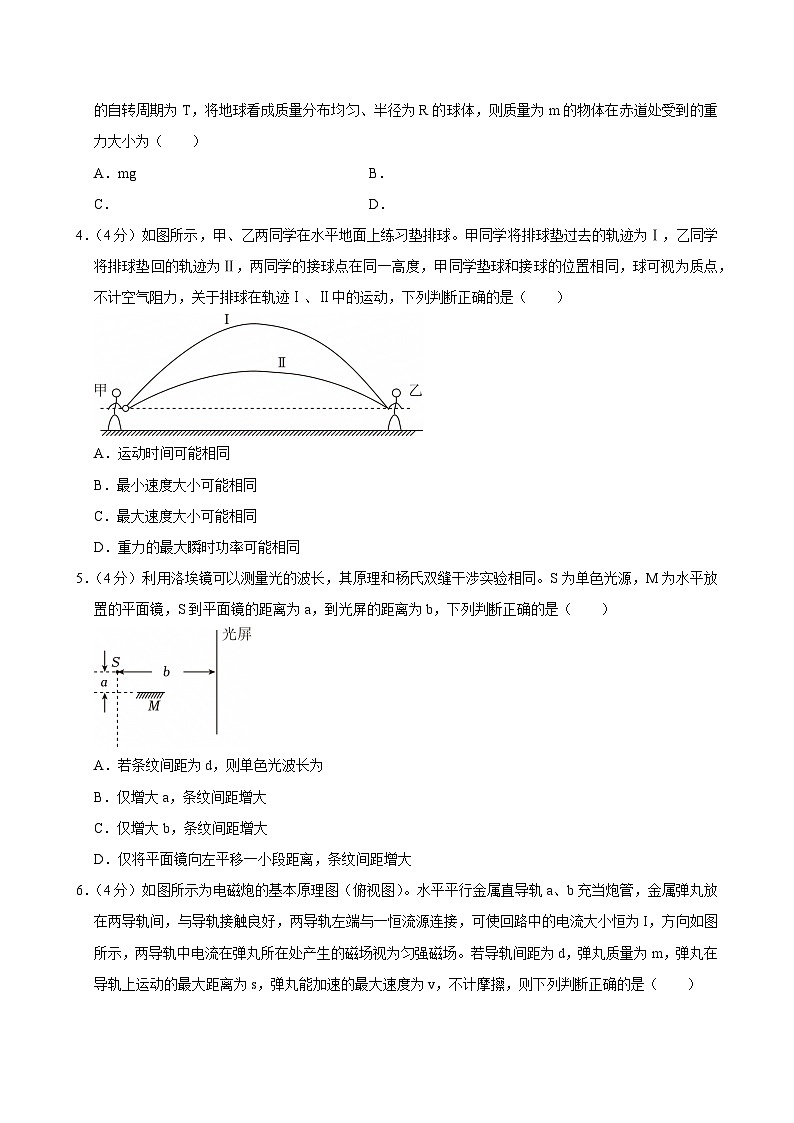 2023-2024学年河南省天一大联考高二（下）期末物理试卷第2页
