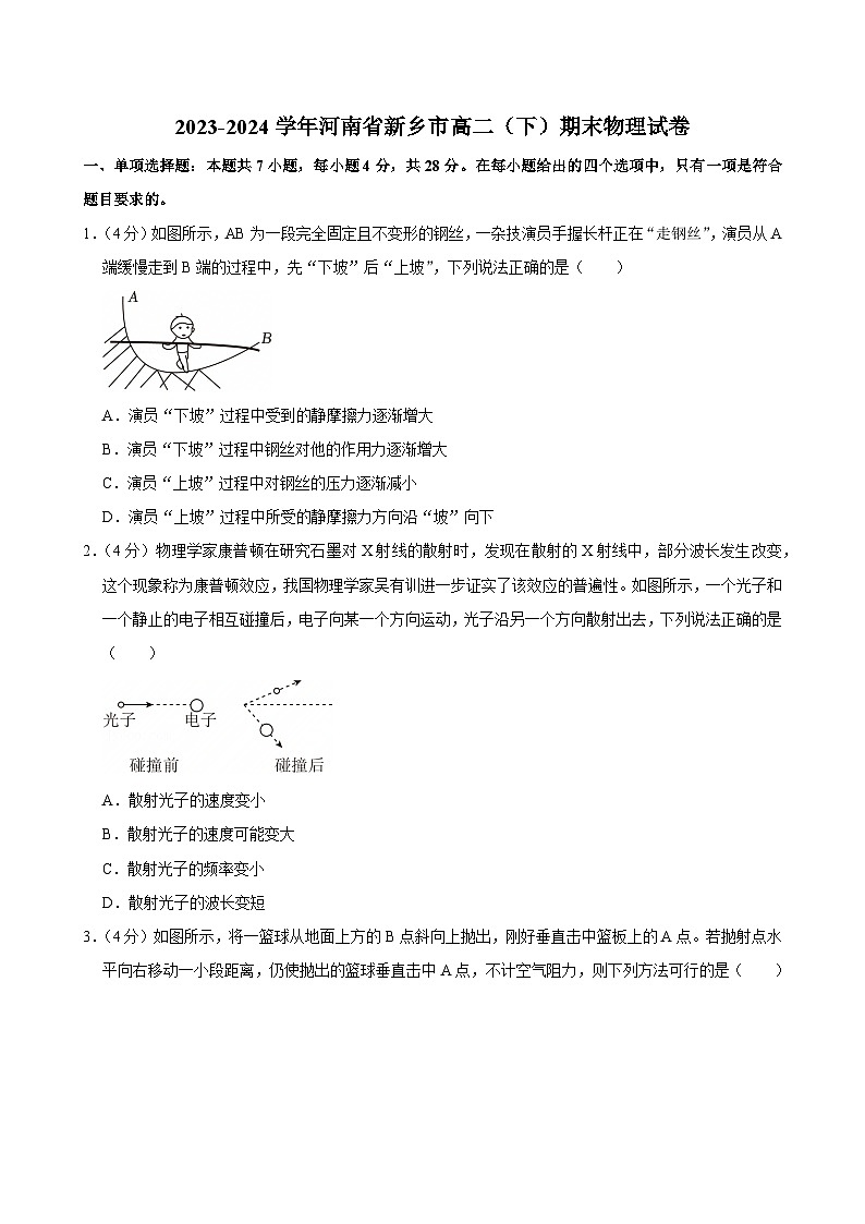 2023-2024学年河南省新乡市高二（下）期末物理试卷第1页