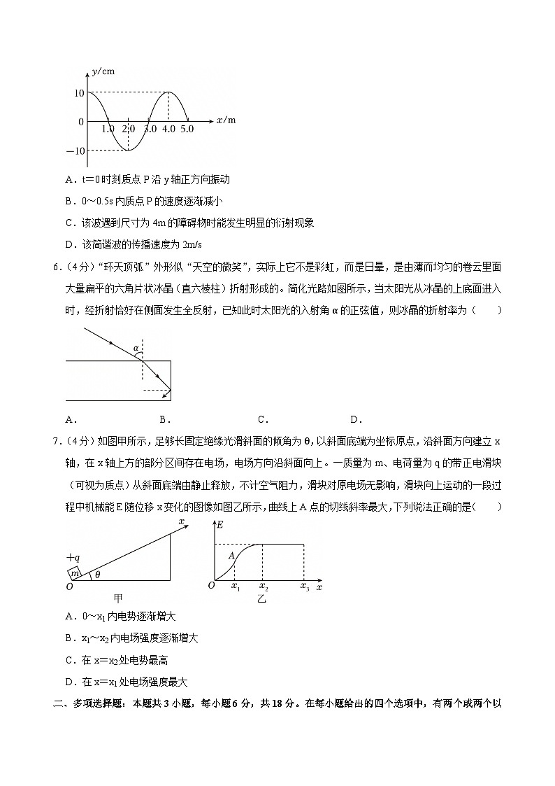 2023-2024学年河南省新乡市高二（下）期末物理试卷第3页