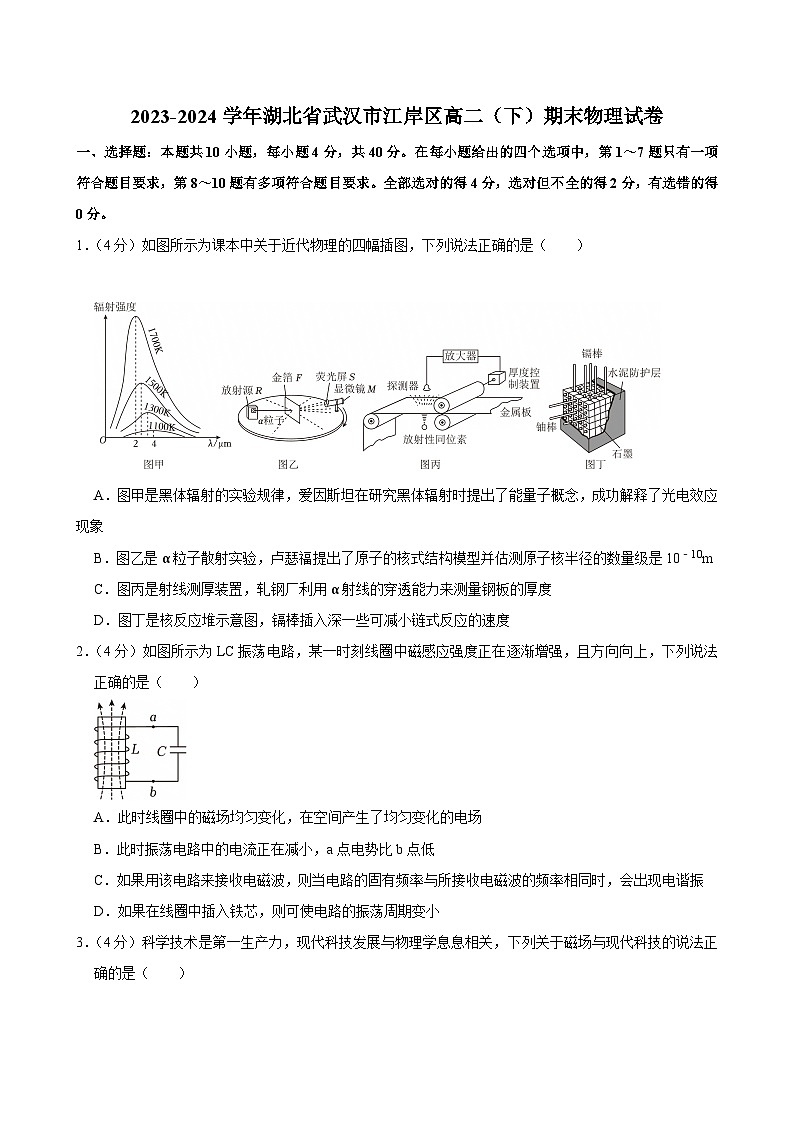 2023-2024学年湖北省武汉市江岸区高二（下）期末物理试卷第1页