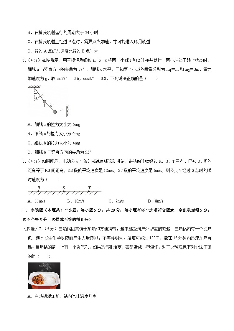 2023-2024学年湖南省长沙市长郡中学高二（下）期末物理试卷第2页