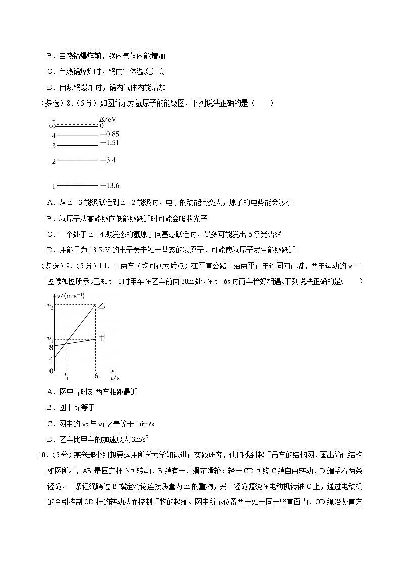 2023-2024学年湖南省长沙市长郡中学高二（下）期末物理试卷第3页