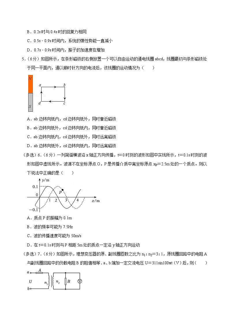 2023-2024学年西藏拉萨市高二（下）期末物理试卷第2页