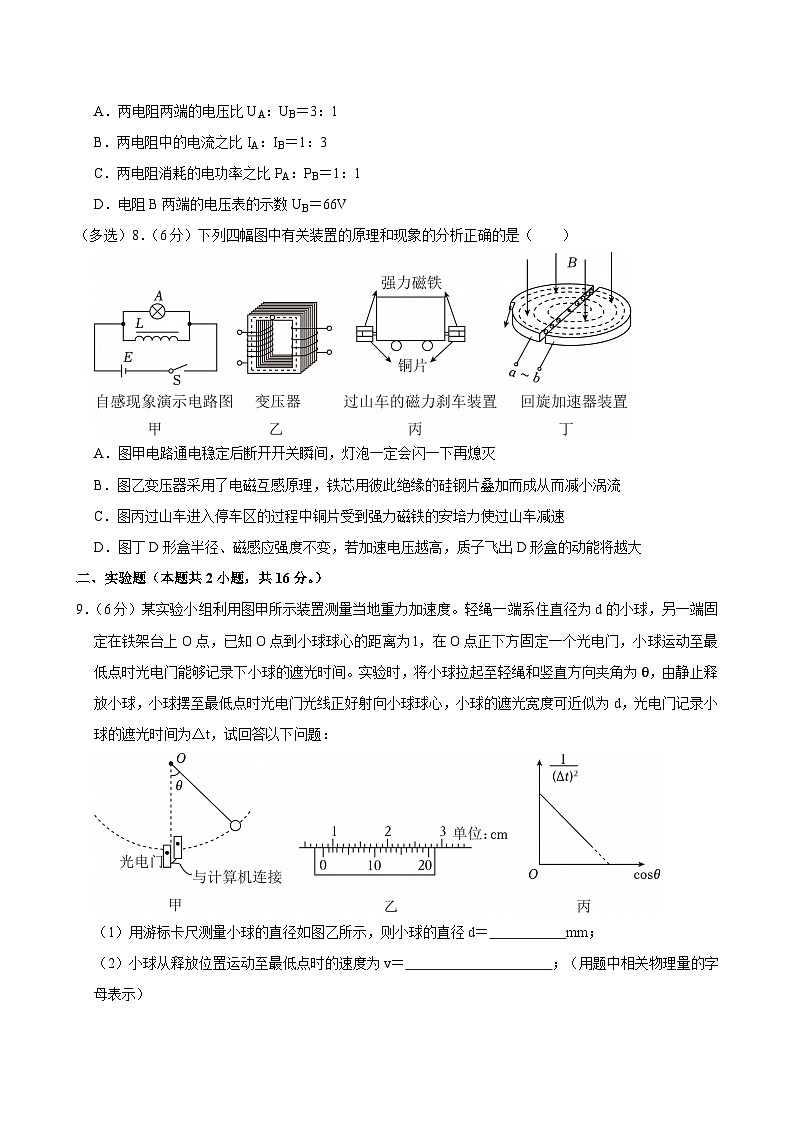 2023-2024学年西藏拉萨市高二（下）期末物理试卷第3页