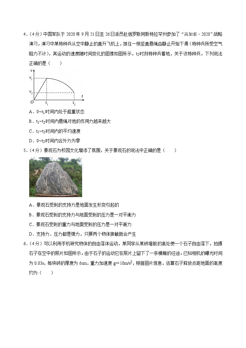 2023-2024学年辽宁省沈阳市市郊联体高二（下）期末物理试卷第2页