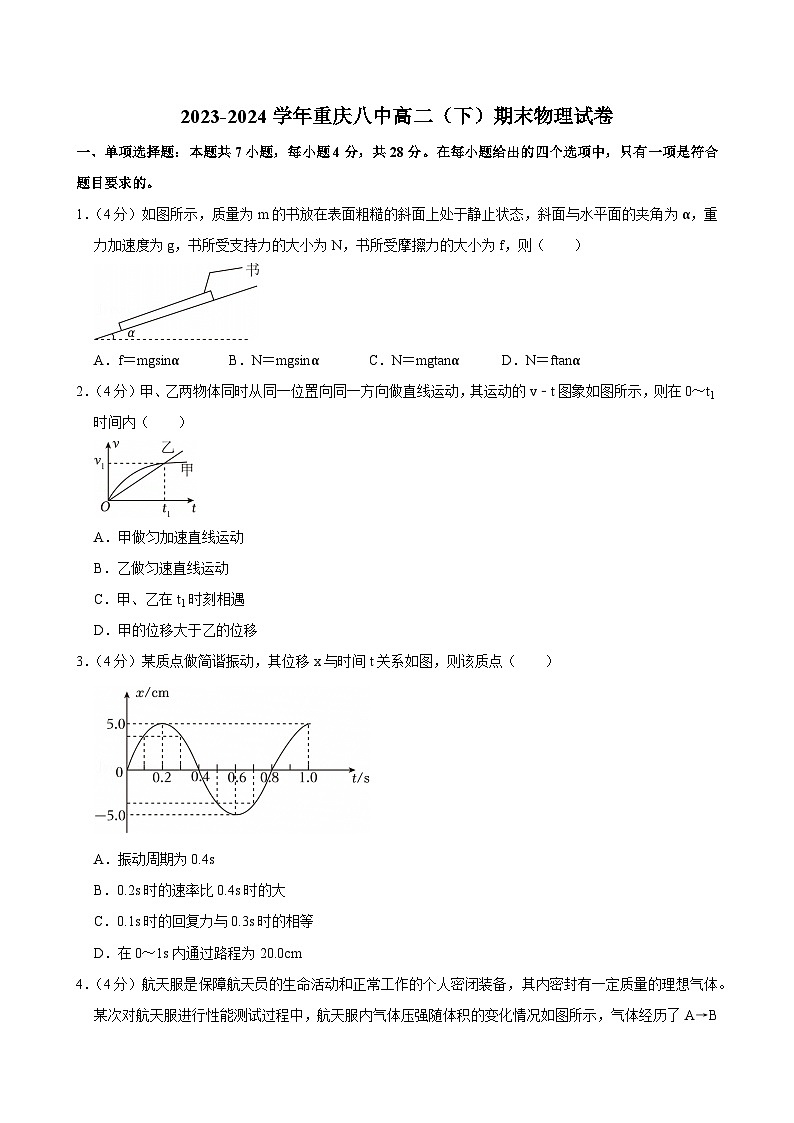 2023-2024学年重庆八中高二（下）期末物理试卷第1页