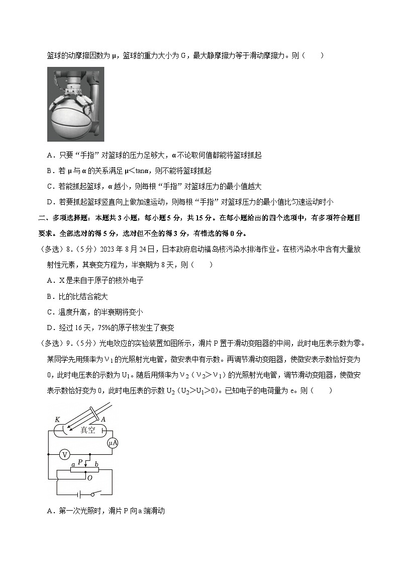 2023-2024学年重庆八中高二（下）期末物理试卷第3页