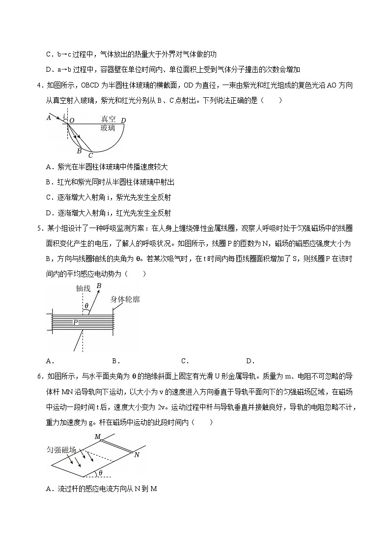 2023-2024学年重庆市育才中学高二（下）期末物理试卷第2页