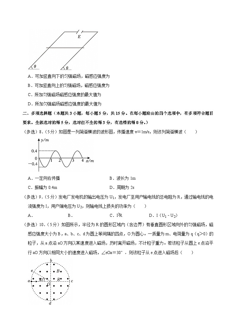 2023-2024学年重庆市部分区高二（下）期末物理试卷第3页
