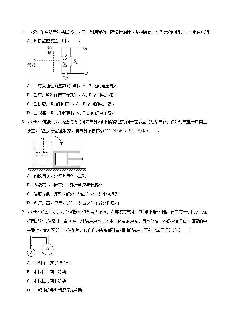 2023-2024学年陕西省西安市部分学校联考高二（下）期末物理试卷第3页