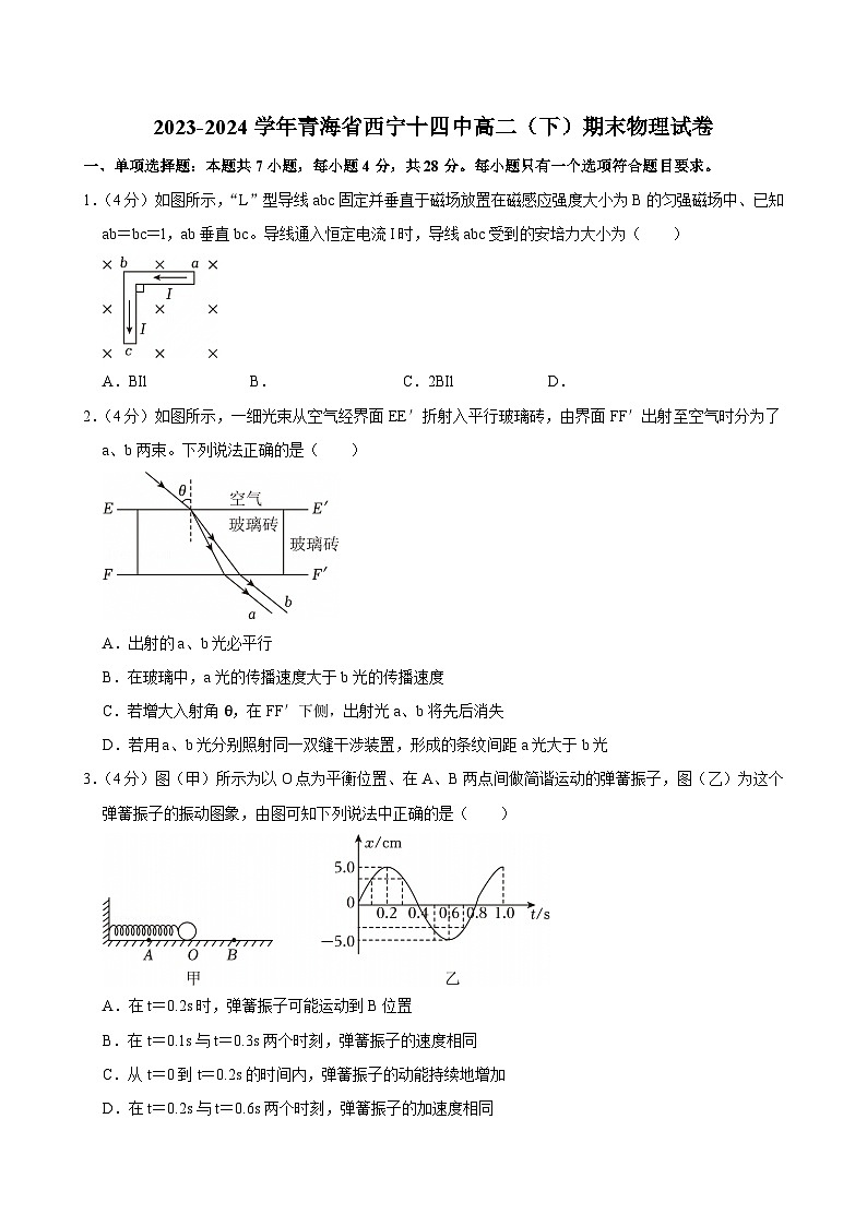 2023-2024学年青海省西宁十四中高二（下）期末物理试卷第1页