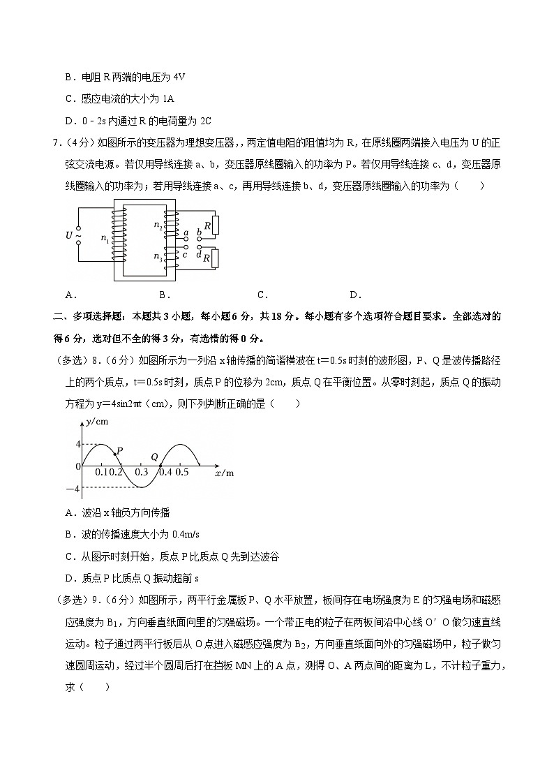 2023-2024学年青海省西宁十四中高二（下）期末物理试卷第3页