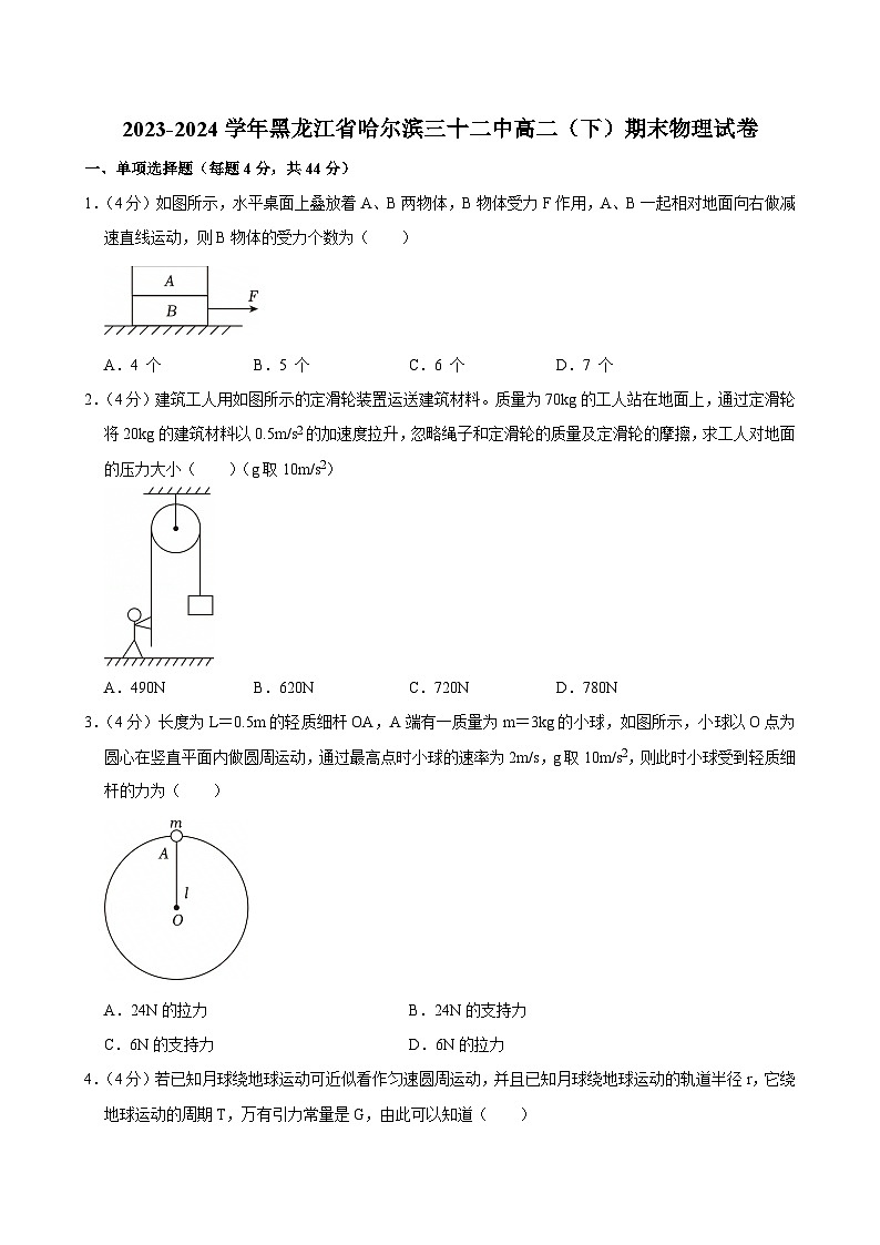 2023-2024学年黑龙江省哈尔滨三十二中高二（下）期末物理试卷第1页