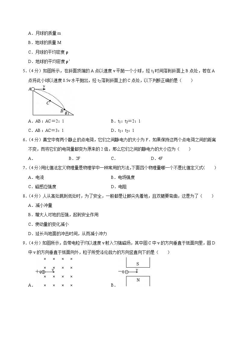 2023-2024学年黑龙江省哈尔滨三十二中高二（下）期末物理试卷第2页