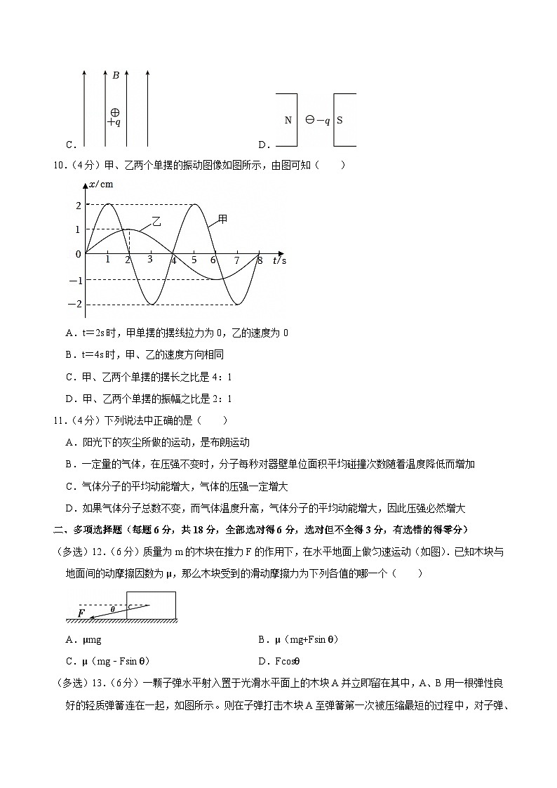 2023-2024学年黑龙江省哈尔滨三十二中高二（下）期末物理试卷第3页