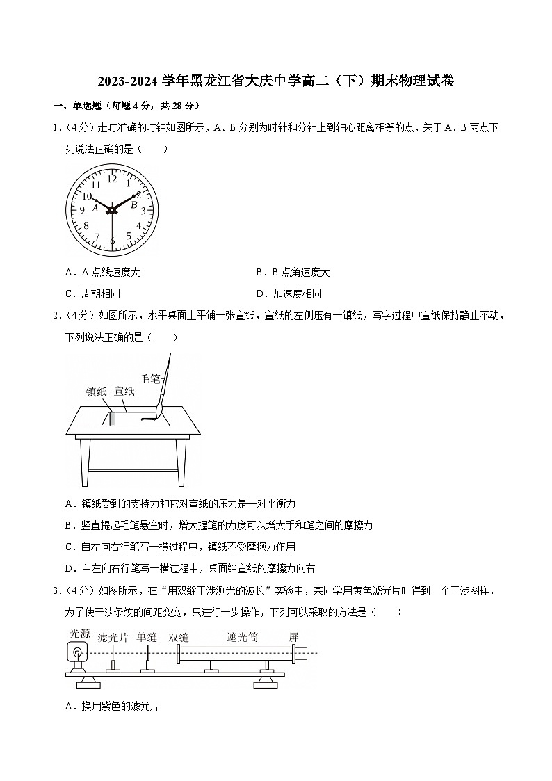 2023-2024学年黑龙江省大庆中学高二（下）期末物理试卷第1页
