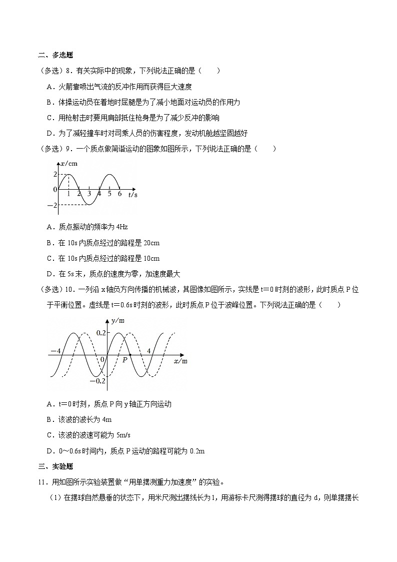 2023-2024学年黑龙江省大庆二中高二（下）期末物理试卷第3页