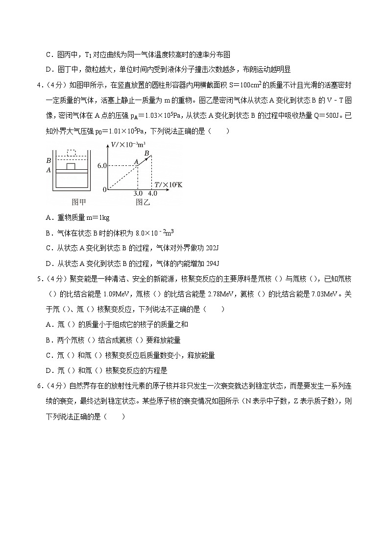 2023-2024学年黑龙江省大庆四中高二（下）期末物理试卷第2页