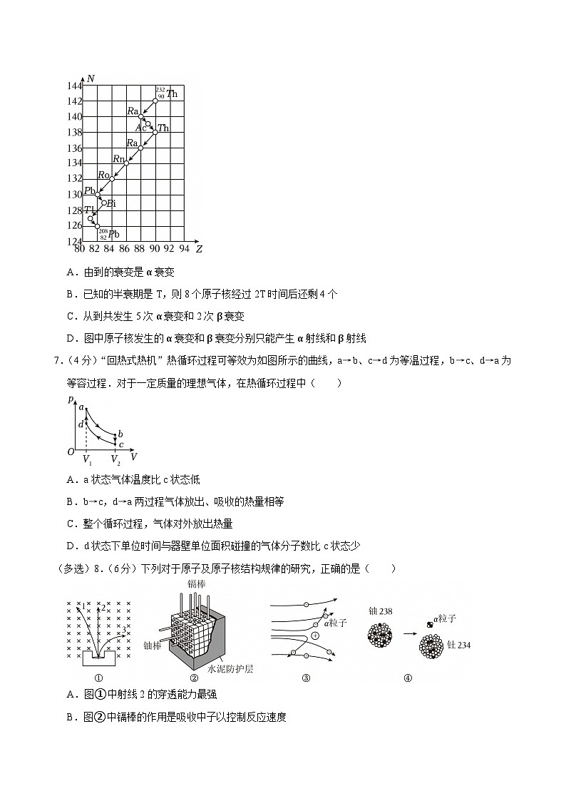 2023-2024学年黑龙江省大庆四中高二（下）期末物理试卷第3页