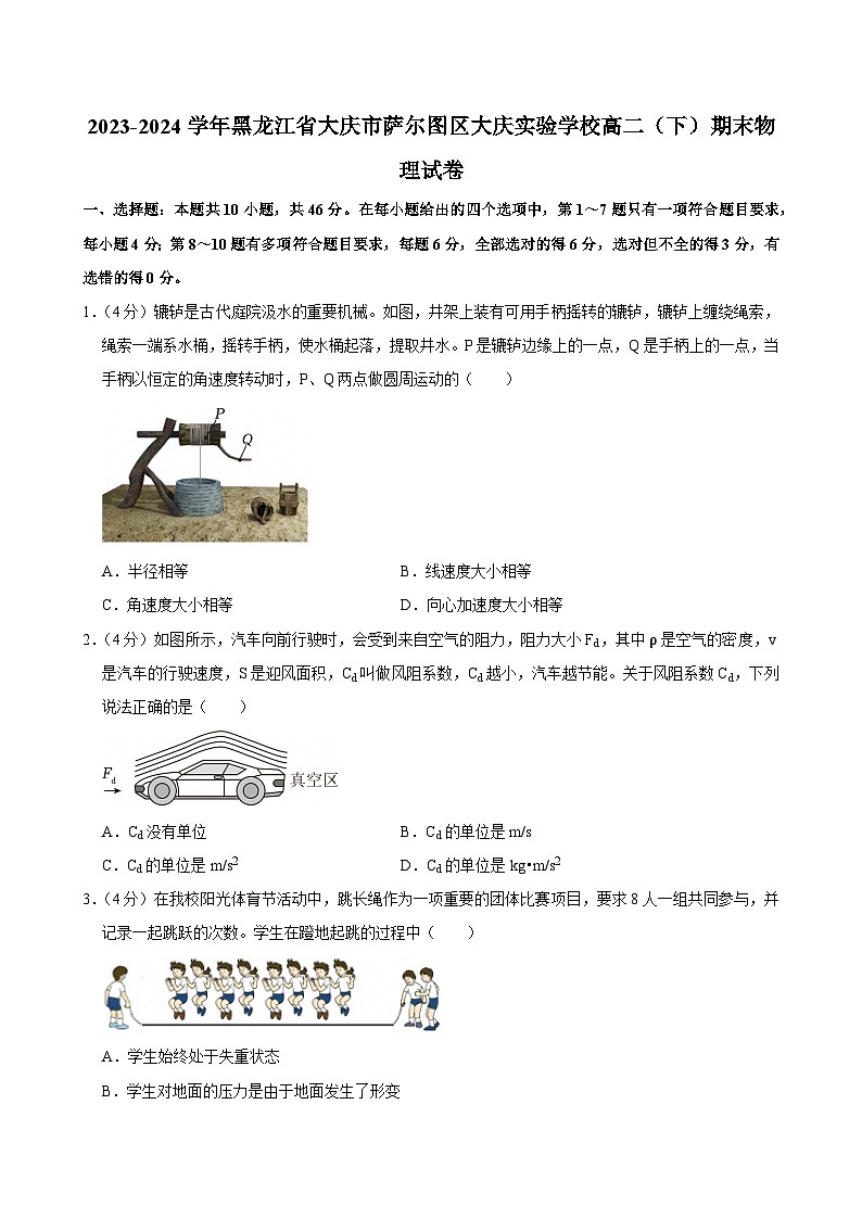 2023-2024学年黑龙江省大庆市萨尔图区大庆实验学校高二（下）期末物理试卷第1页