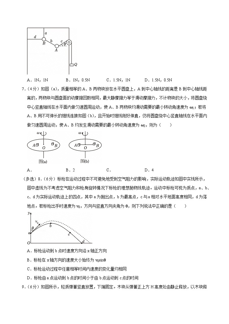 2023-2024学年黑龙江省大庆市萨尔图区大庆实验学校高二（下）期末物理试卷第3页