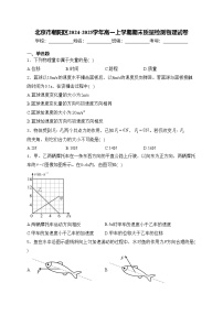 北京市朝阳区2024-2025学年高一上学期期末质量检测物理试卷(含答案)