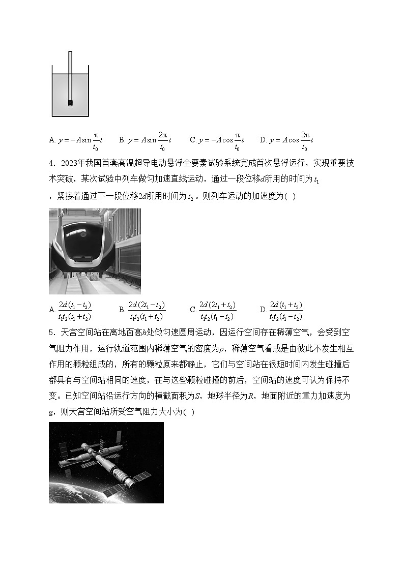 湖南省多校联考2025届高三上学期11月联考物理试卷(含答案)第2页
