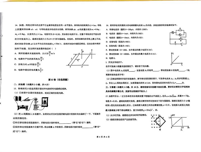 黑龙江省哈尔滨市第九中学校2024-2025学年高二上学期12月月考物理试题（PDF版附答案）第3页